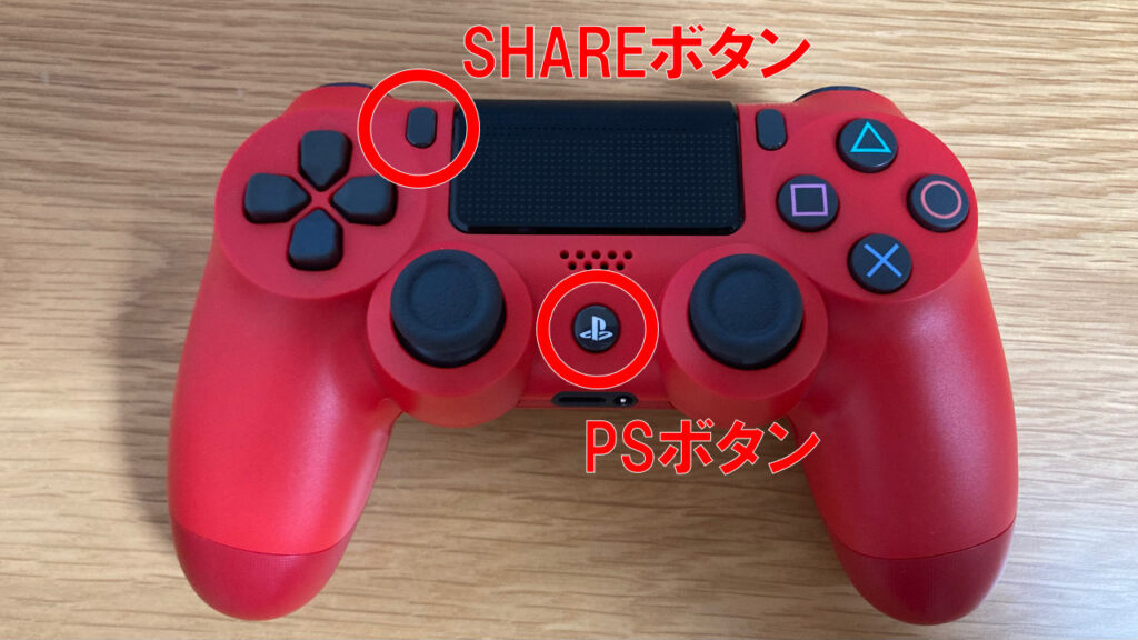 PS4コントローラーの「SHAREボタン」と「PSボタン」