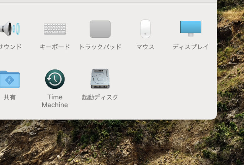 macの環境設定から「起動ディスク」を選択する