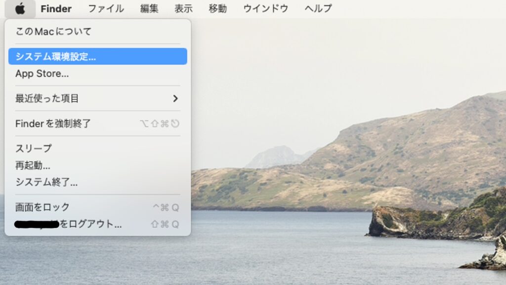 Macのデスクトップ右上のりんごマークからシステム環境設定を開く